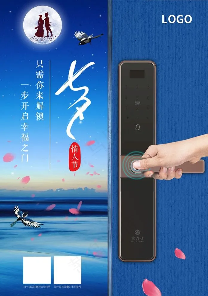 七夕海报图片psd模版下载