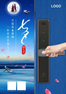 七夕海报图片 七夕海报图片