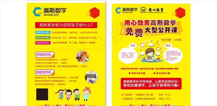 用心教育图片cdr矢量模版下载