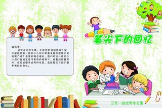 小学生作文卡通封底封面图片