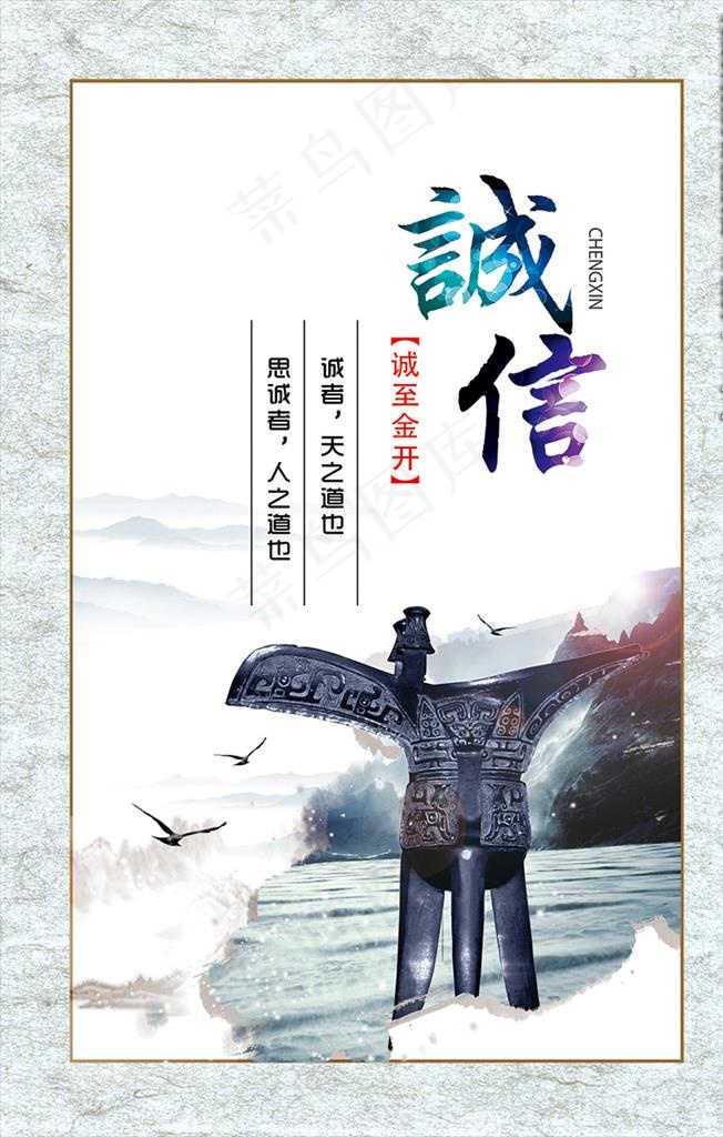 党风廉政 诚信图片(1575x2362)psd模版下载