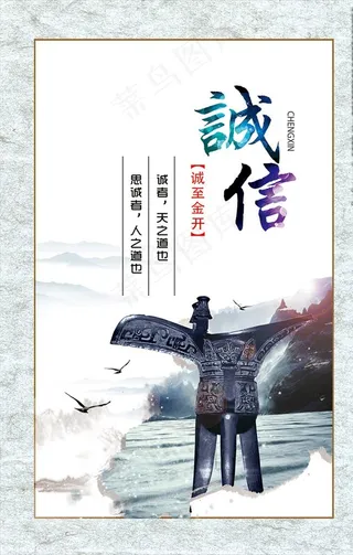 党风廉政 诚信图片