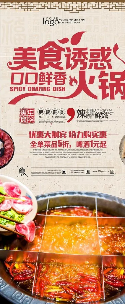 餐饮展架 火锅展架 海报 传单图片psd模版下载