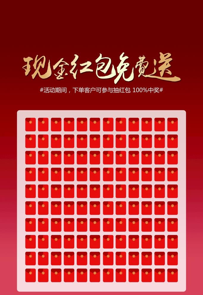 红包墙图片(2268x3401)