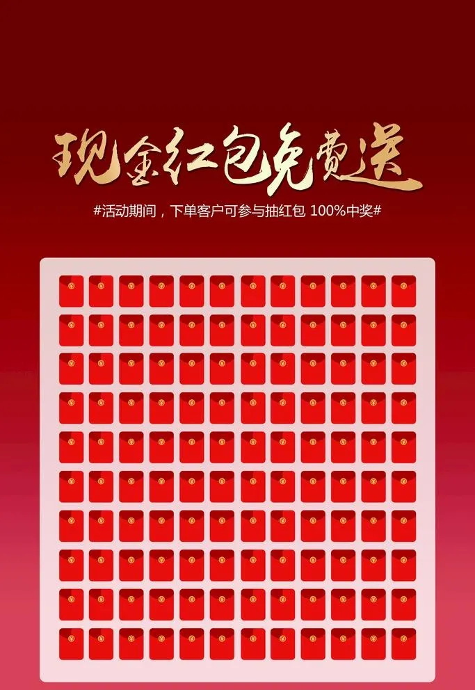 红包墙图片(2268x3401)