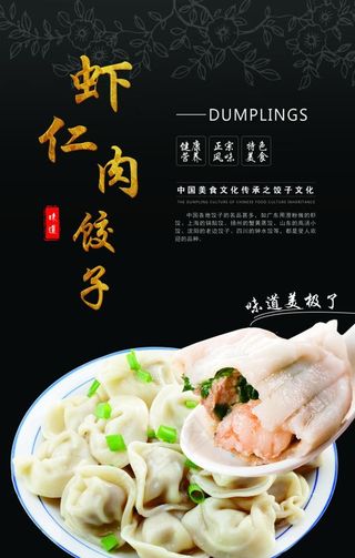 虾仁肉饺子图片