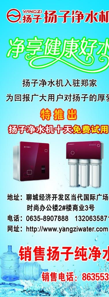 扬子净水器图片psd模版下载