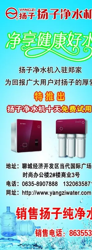 扬子净水器图片