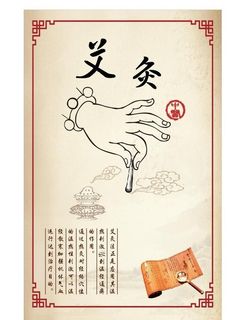 中医艾灸图片