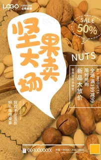 坚果图片 坚果图片