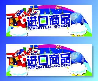 进口食品吊牌图片