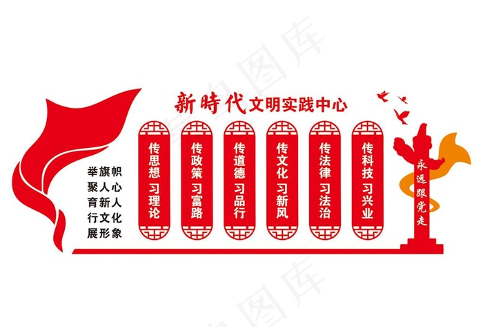 新时代文明实践图片cdr矢量模版下载