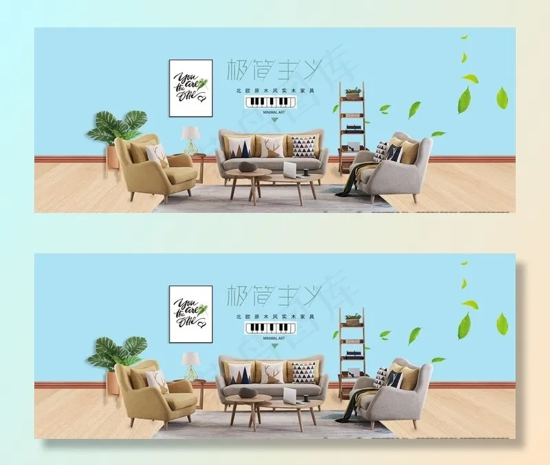 北欧家具宣传图片(1920X800(DPI:72))psd模版下载