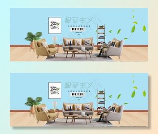 北欧家具宣传图片