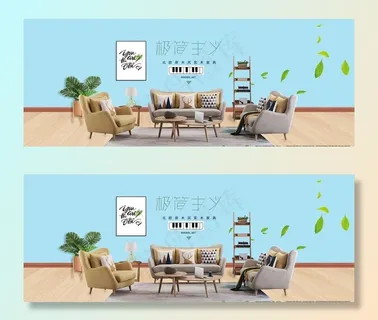 北欧家具宣传图片 北欧家具宣传图片