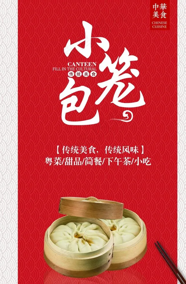 小笼菜鸟图库片(3534x5315)psd模版下载