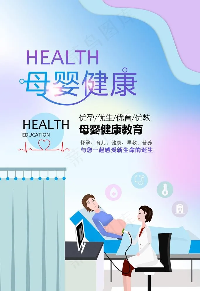 母婴健康图片(3543X5315(DPI:300))psd模版下载