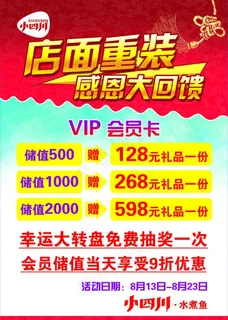 小四川海报图片