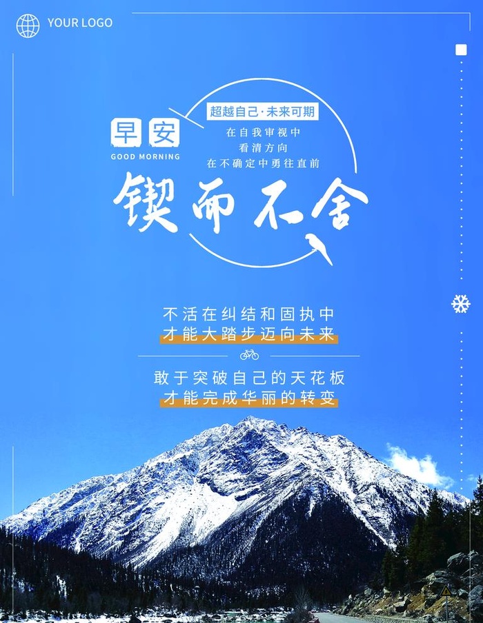 早安图片(3543x4724)psd模版下载