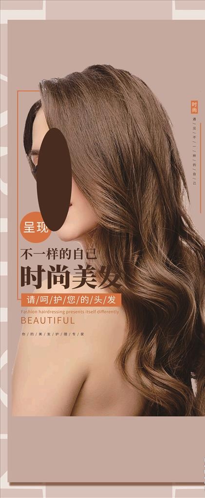 时尚美发图片