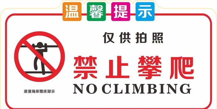 温馨提示图片