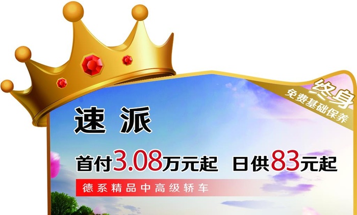 车顶牌异型图片(3214x2041)psd模版下载