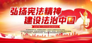 弘扬法治精神图片