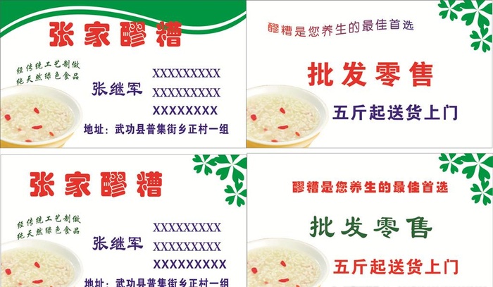 醪糟 名片模板图片