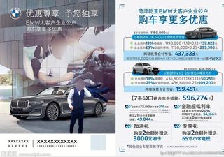 宝马BMW大客户单页图片