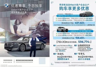 宝马BMW大客户单页图片