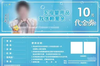 代金券图片