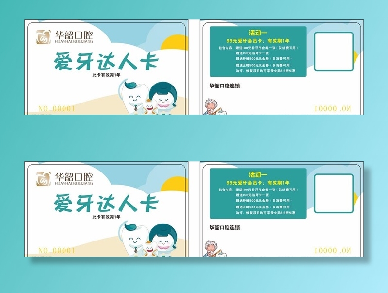 爱牙达人卡图片