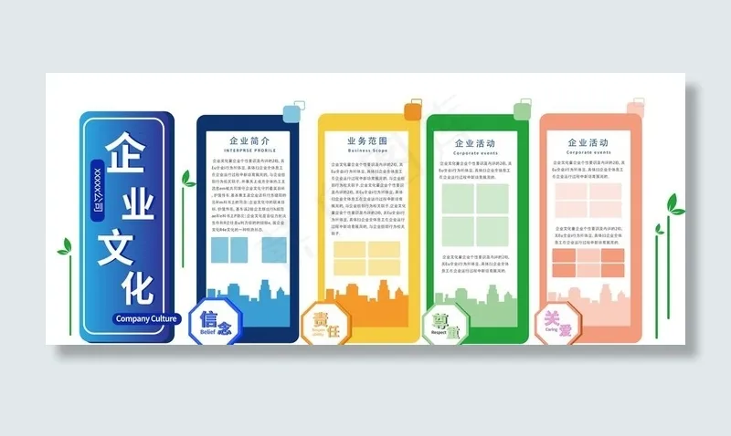 企业文化墙图片ai矢量模版下载