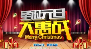 圣诞元旦海报图片