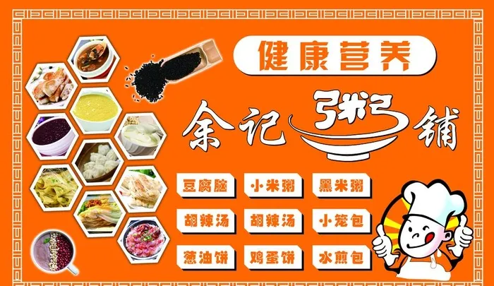 粥铺图片(6457x3937)psd模版下载