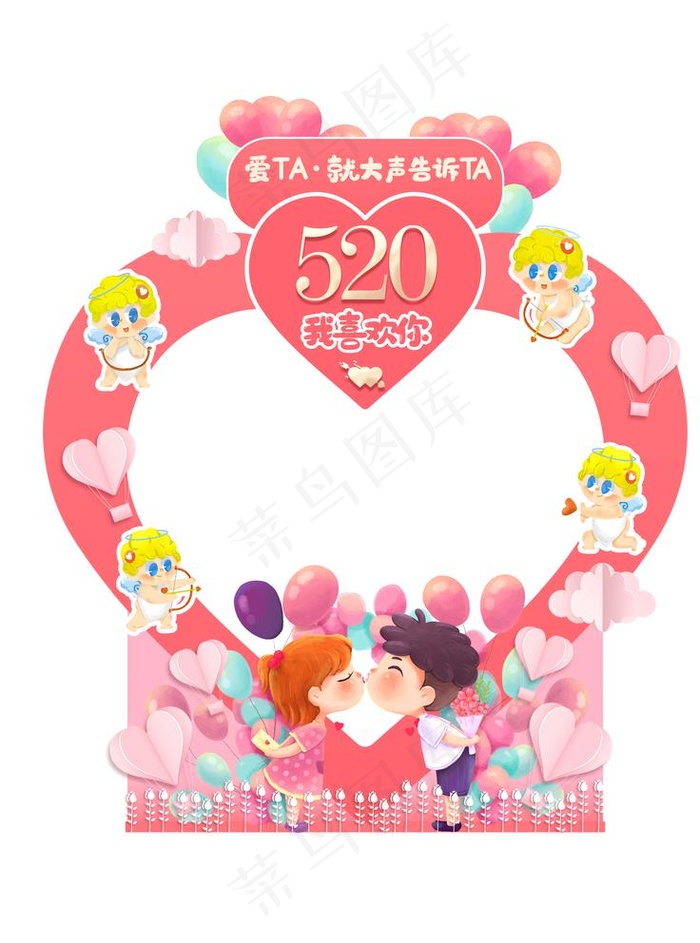 卡通可爱520商场拍照框图片(3543x4724)psd模版下载
