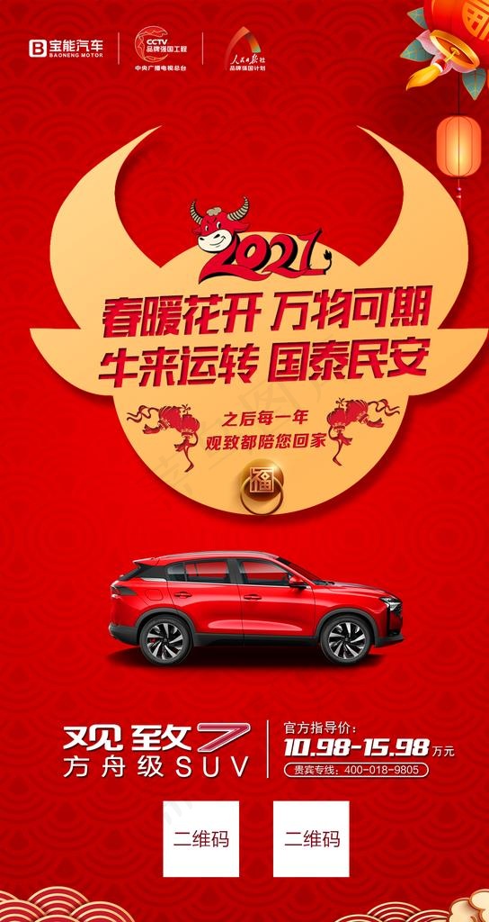 牛年简洁大气汽车海报图片