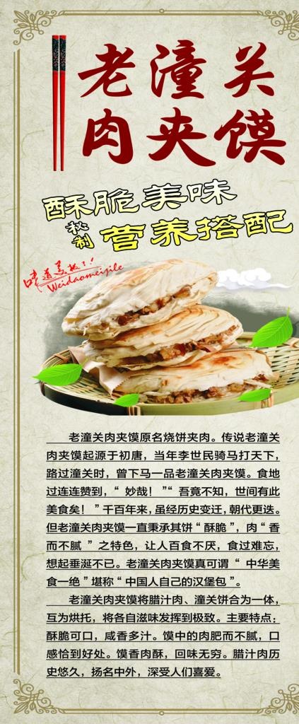 老潼关肉夹馍图片