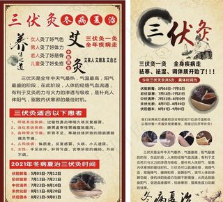 三伏灸图片
