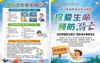 防溺水彩页图片
