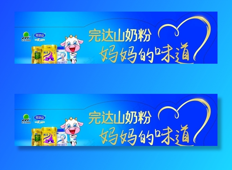 完达山奶粉展台楣板图片psd模版下载