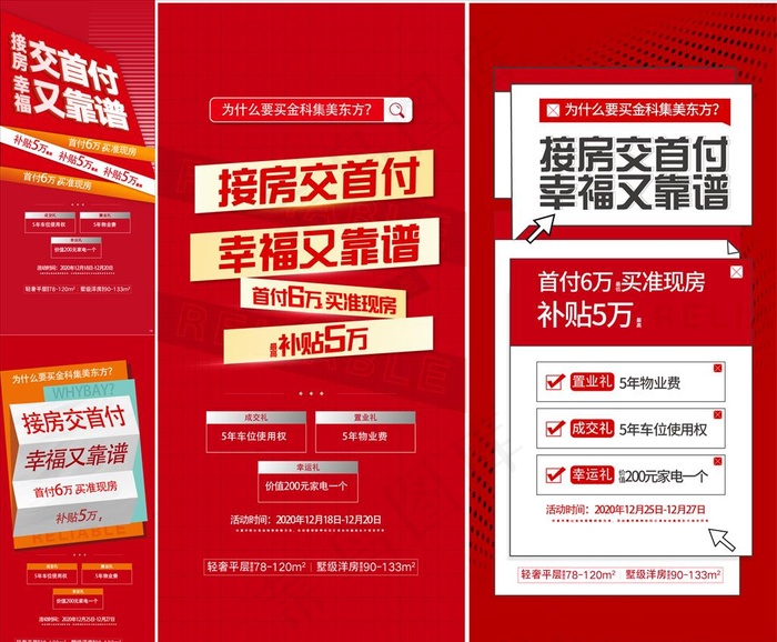 地产 大字报 报纸图片ai矢量模版下载