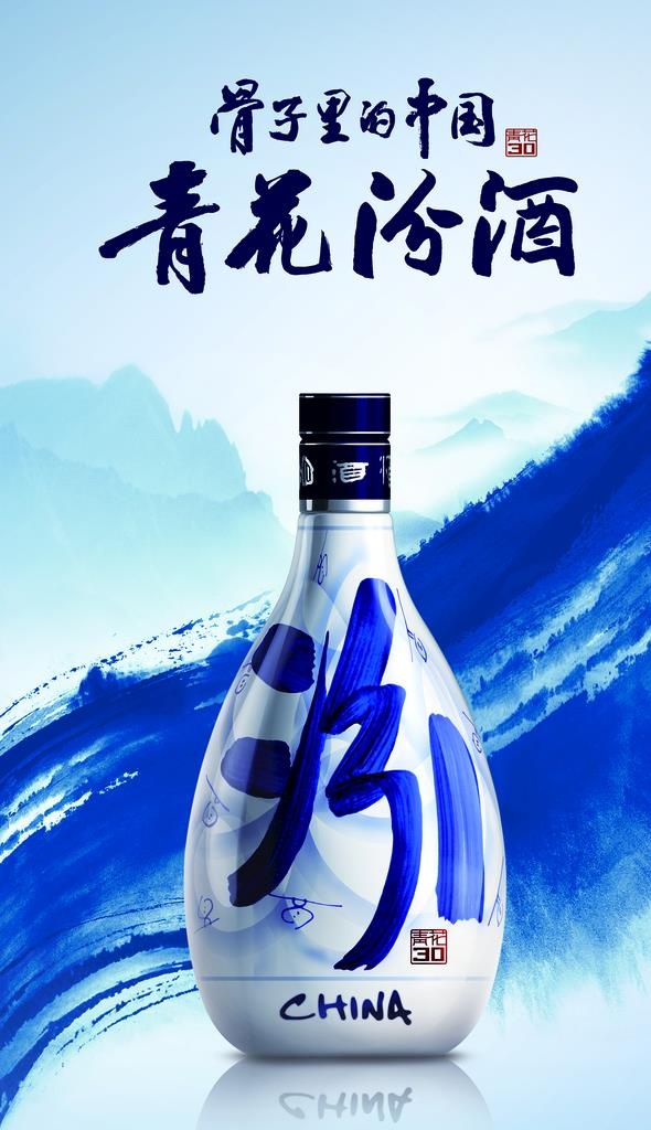 青花汾酒图片
