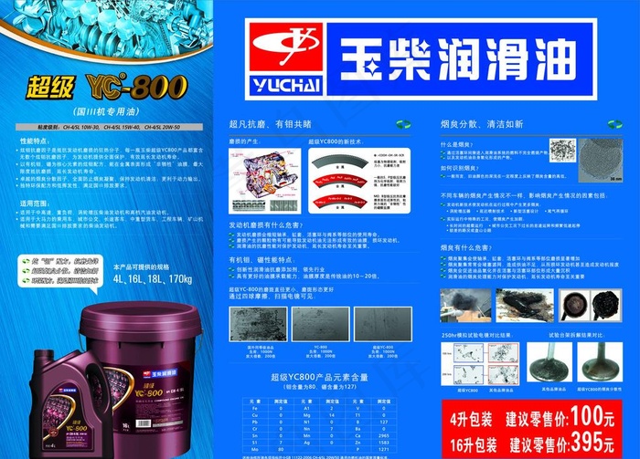 玉柴机器海报图片cdr矢量模版下载