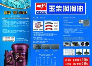 玉柴机器海报图片