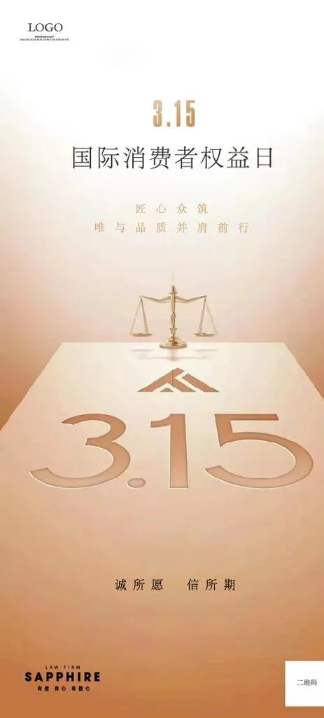 诚信天平 315 消费者权益日图片ai矢量模版下载