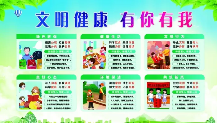 文明健康 有你有我图片(5512x3307)psd模版下载