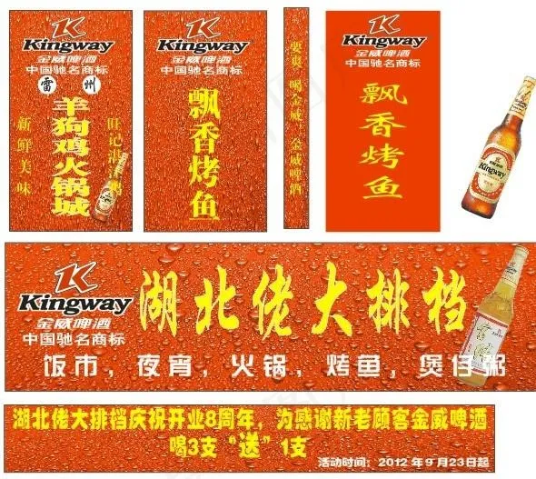 金威啤酒图片cdr矢量模版下载