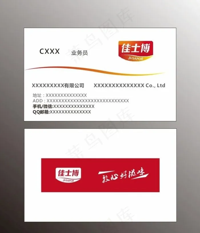 名片模板图片cdr矢量模版下载