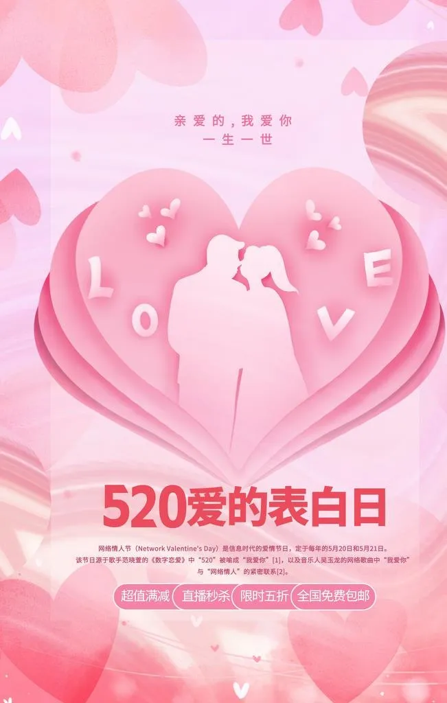 情人节图片(3543x5315)psd模版下载